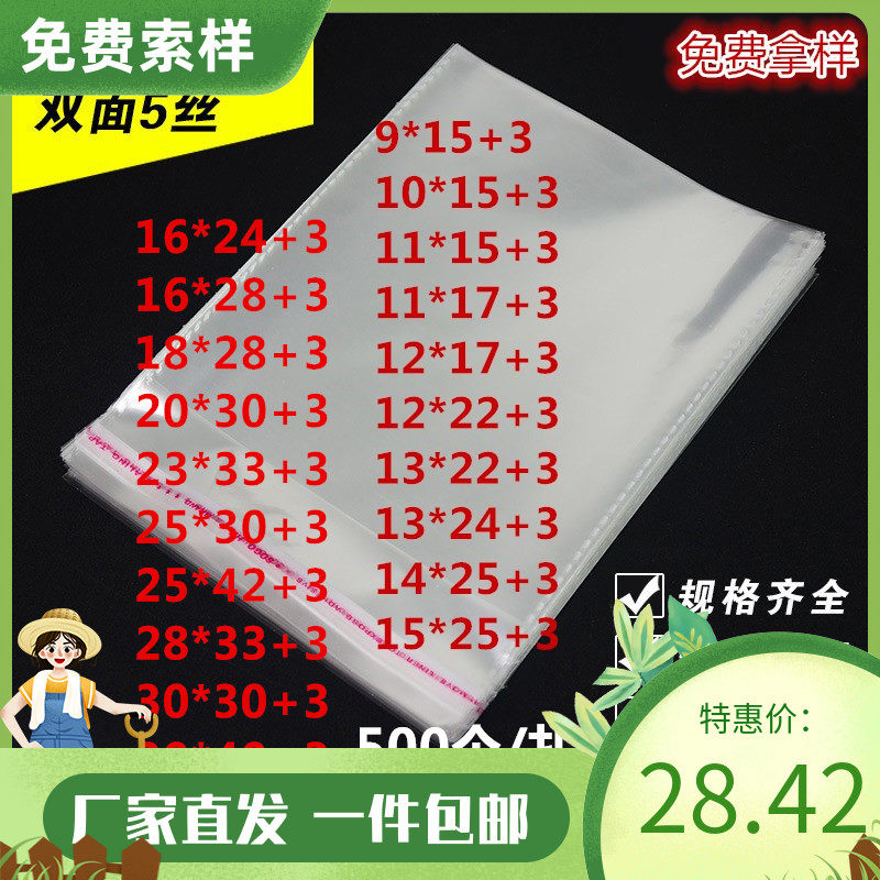 High transparent bag OPP adhesive self-adhesive bag dust-proof bag clothing packaging bag jewellery bag multiple sizes 500