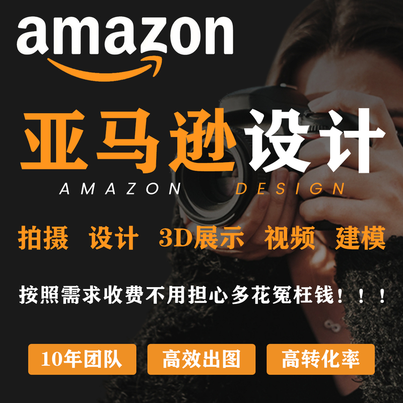 Amazon White Background Main Image A+ Photography Design, Detailed Modeling, Rendering, Video Editing, 3D Animation, Graphic Design Monthly Subscription