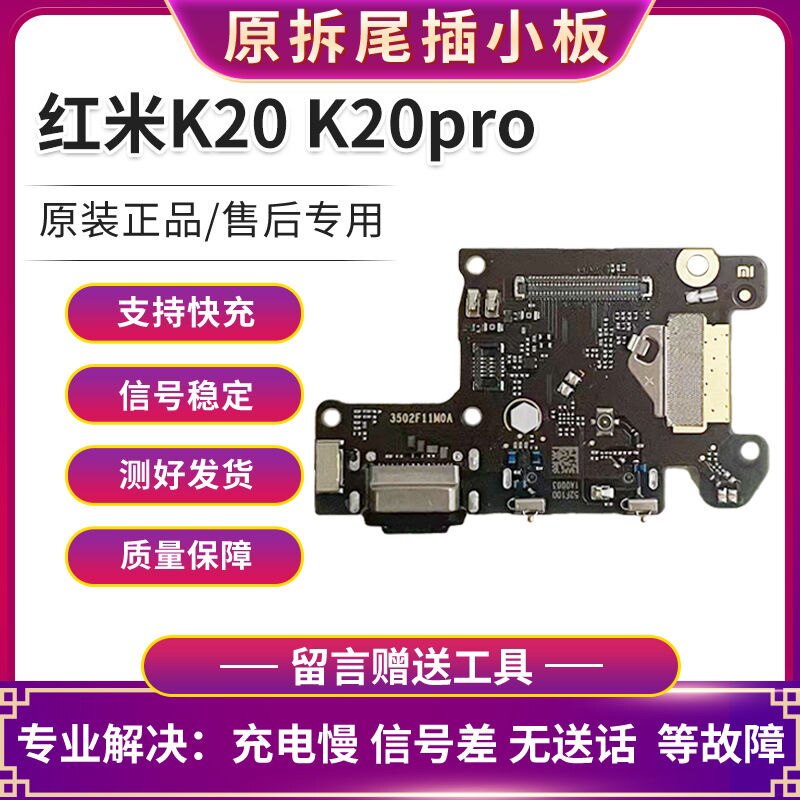 Red rice k20 k20pro original tail plug plate charging board