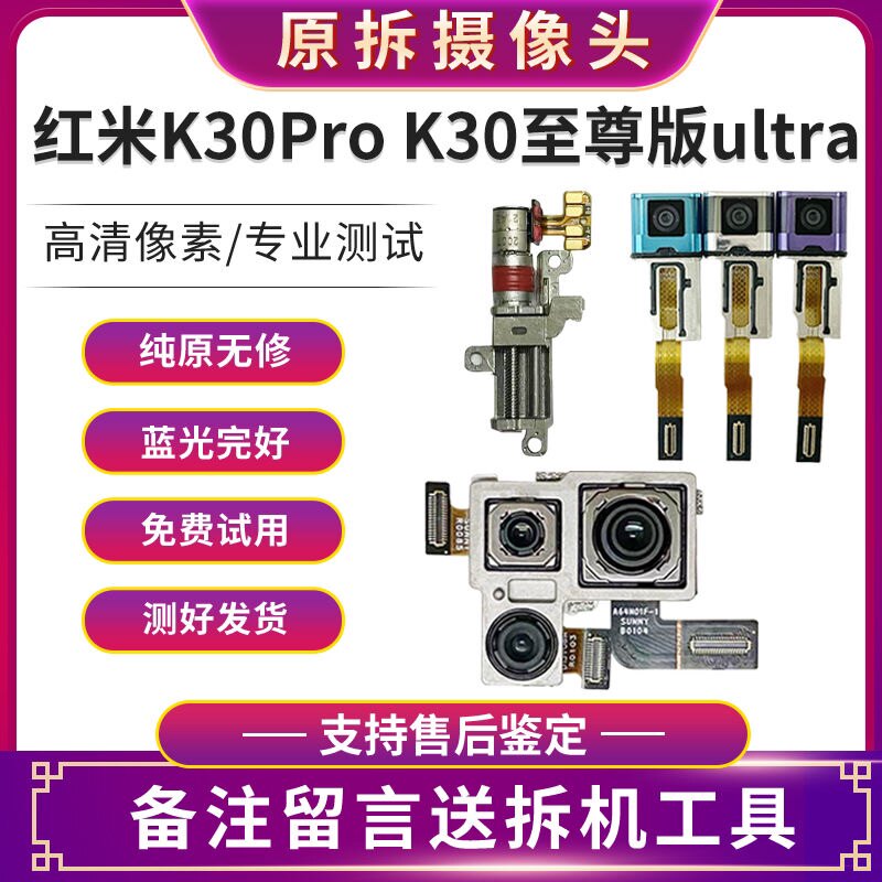Redmi k30Ultra Supreme Edition k30pro original camera front and rear camera lift motor