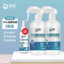 滴畅75%酒精消毒液500ml*2瓶酒精喷雾液体儿童开学办公常备室