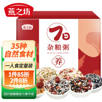 Yanzhifang 7-Day Multigrain Porridge 350g Corporate Group Buying Welfare Eight Treasures Multigrain Five Grains Healthy Laba Porridge Recipe