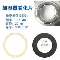 Humidifier atomization sheet fog mass ultrasonic atomization head oscillation ceramic sheet frequency 1 7MHz diameter 20mm