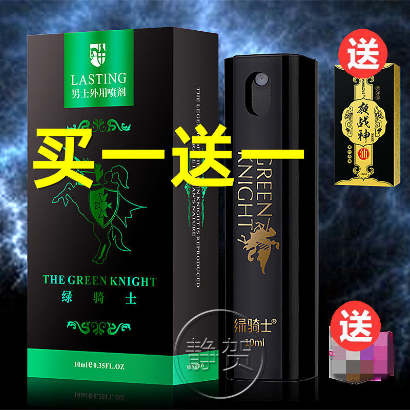 Green Rider Time-lapse Male Spray Delayed Persistent Spray India God Oil Couple Adults Spice supplies-Taobao