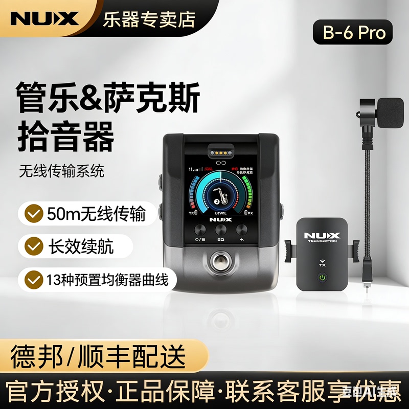 Nux B6Pro Saxophone Wireless Microphone Pickup Outdoor Performance Professional Microphone Portable