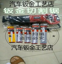 Auto parts tool sheet metal Electric cutting saw replacement parts welding splicing cutting saw