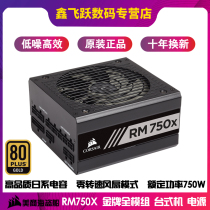 Corsair RM750X Rated power 750W Corsair power supply host computer desktop gold full module