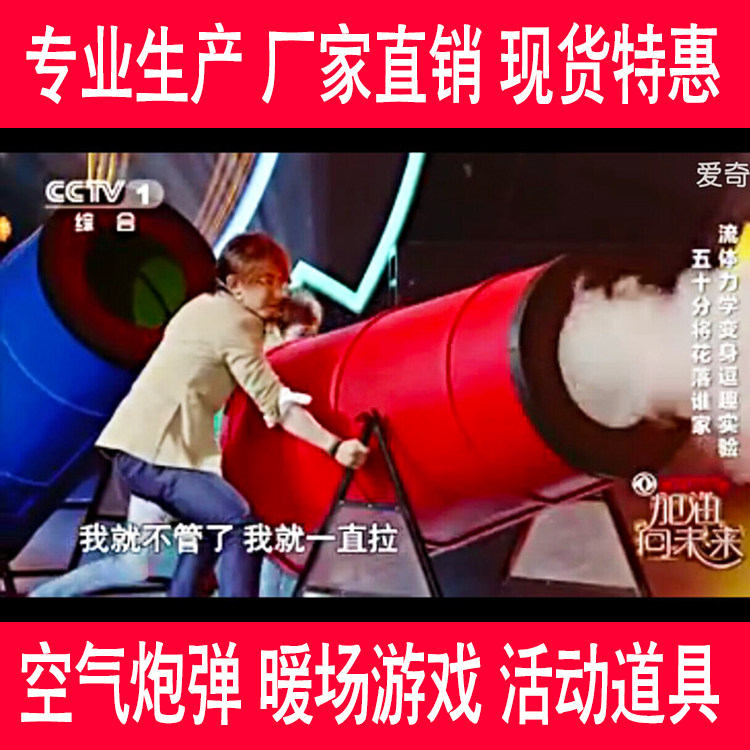 Air cannon Children's toys Cannon smoke ring Game props Photo props Science experiment shaking sound net red toys