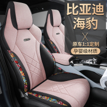 BYD seal car special cushion 360 fully surrounded four seasons general linen breathable seat cover
