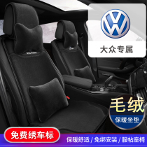 Winter plush car cushion Volkswagen Tiguan Passat Tuang Yue Sagitar Magotan Tanyue Tange half-pack seat cushion