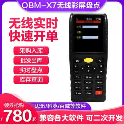 One-step into obmX7 data collector inventory machine housekeeper mother Sixun Ke vein Budweiser wireless real-time docking handheld terminal pda scanner warehouse access supermarket logistics gun