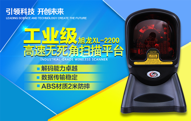Xulong XL-2200 nền tảng quét trung tâm mua sắm siêu thị tiền mặt đăng ký thanh súng đặc biệt súng quét laser mã vạch có dây quét hàng hóa mã vạch quét súng máy mã vạch đa hướng - Thiết bị mua / quét mã vạch
