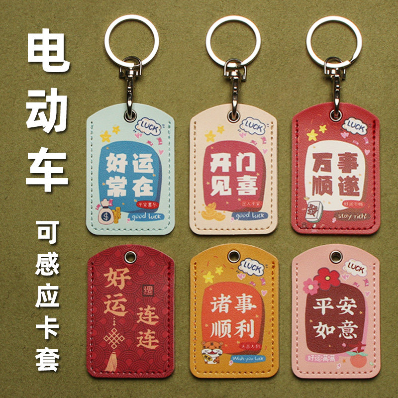 门禁卡套可爱长方形迷你感应小区公交电梯保护套电瓶车电动车nfc