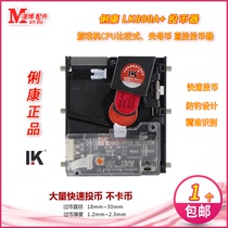 Game machine comparison coin machine Likang LK800A anti-fishing vertical fast coin machine fighting machine direct cast