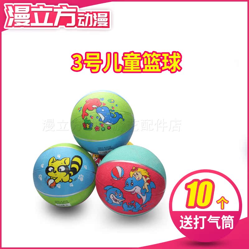 Children's basketball machine No. 3 basketball Parent-child machine shooting machine dedicated children's basketball 18cm basketball after pumping