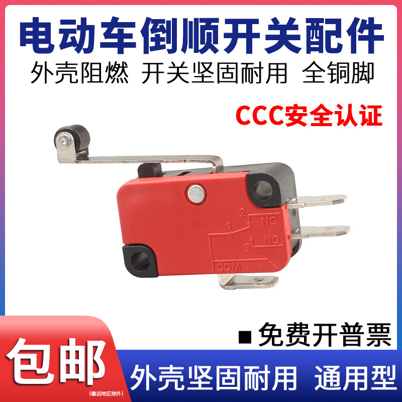 电动移动餐车前进后退换档开关配件KW小微动V-156-1C25轮子3脚16A