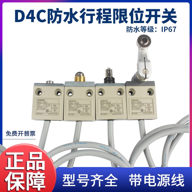 原装正品行程限位开关D4C-1320 1501 4233 1202/03 50微动1229-P