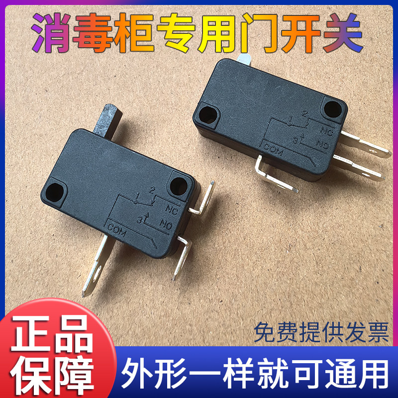 消毒柜门开关配件通用KW7/长按钮嵌入式门控微动按压开关灯感应器