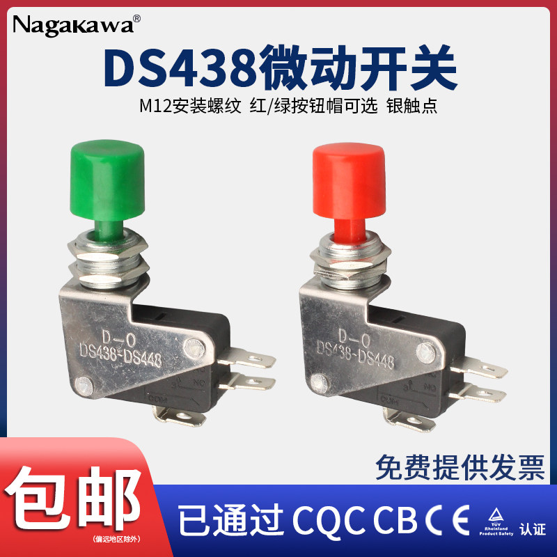 DS438小型微动开关-448点动按钮开关16A限位行程开关自复位红绿帽