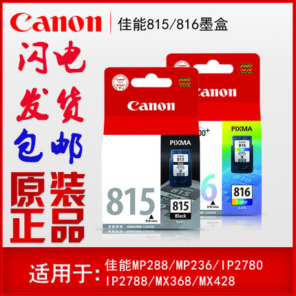 Canon Canon PG815 original cartridge mp288 mp236 ip2780 mp259 CL816 cartridge