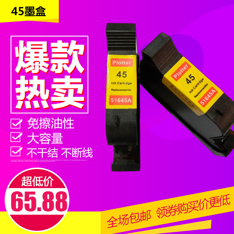 Clothing printer Marking machine CAD plotter Ink cartridge 45 Compatible HP51645A Ink cartridge Universal printer 45