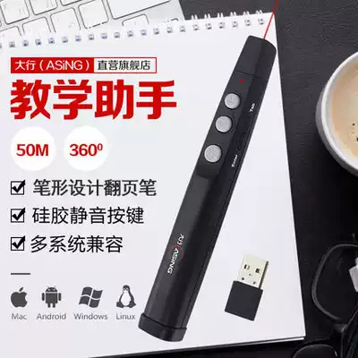Daxing A100 supports super hyperlink ppt page turning pen projection pen Business speech presentation pen Student class lecture laser teacher remote control pen Electronic pen teaching pointer page turning device
