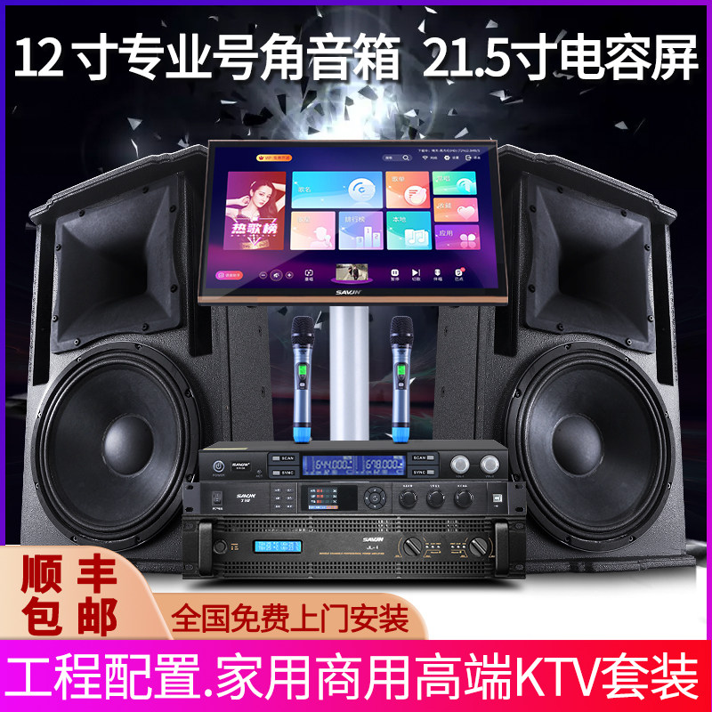 Swishini S2 home professional KTV audio set jukebox full set of commercial private room speaker equipment