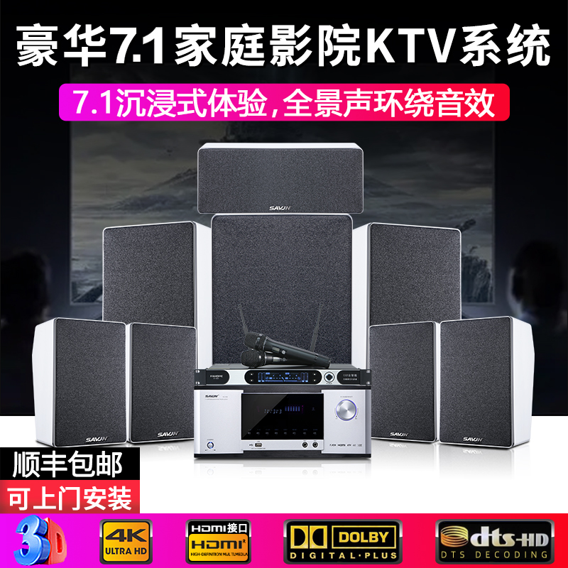 Svikini 7 1 Home cinema KTV Sound suit Dolby panoramic sound surround DTS Decoding Shadow K System-Taobao