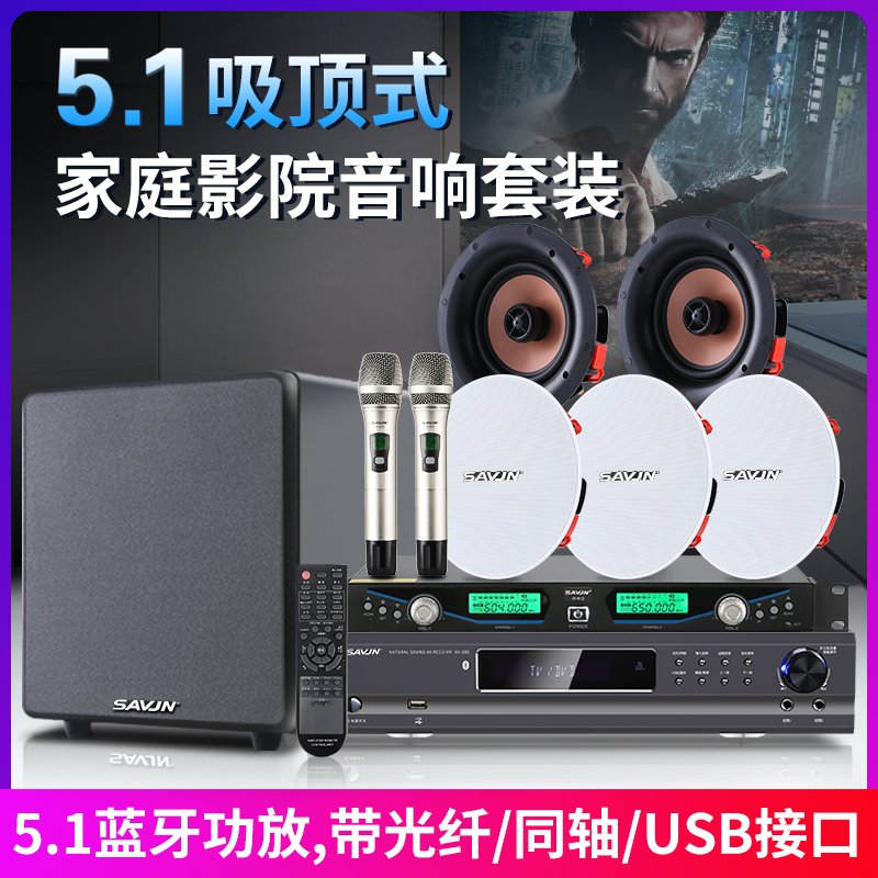 Suction Top Style 5 1 Home Theater Sound Composition Suit Living Room Ceiling Embedded Smallpox Background Music Horn