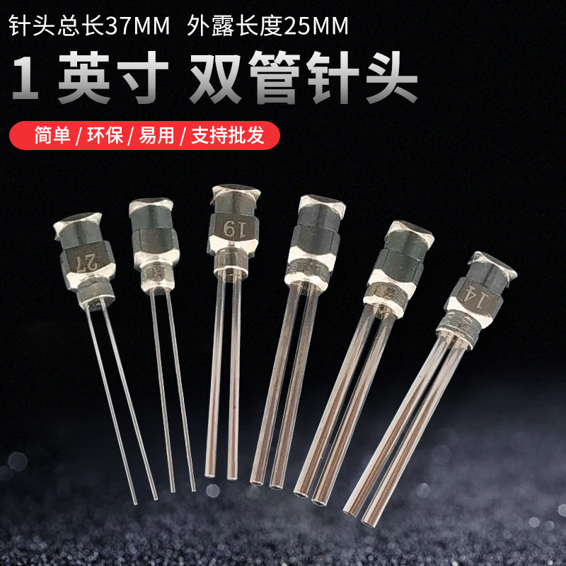 Double needle full stainless steel dispensing needle dispenser needle nozzle 1 inch double tube double head needle three tube 4 tube Multi tube