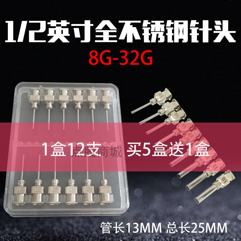 Precision all stainless steel needle metal dispensing machine needle glue dispensing needle mouth flat needle glue needle half inch 12 sets
