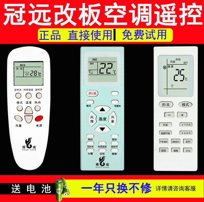 guanyuan guanyuan air conditioning modified board computer board GY-736 705 759 778 779 remote control