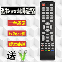 Good and easy to use Skyworth Skyworth LCD TV remote control LED-42E510 24E66A 24E58A 42E66 3D