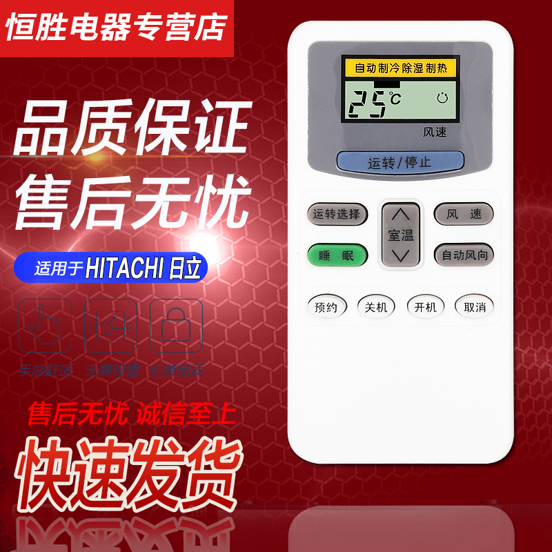 Good and easy to apply to HITACHI Hitachi OLD-STYLE AIR CONDITIONING REMOTE CONTROL KFR-25GW B 35G B KFR-35G A KFR-35GW E