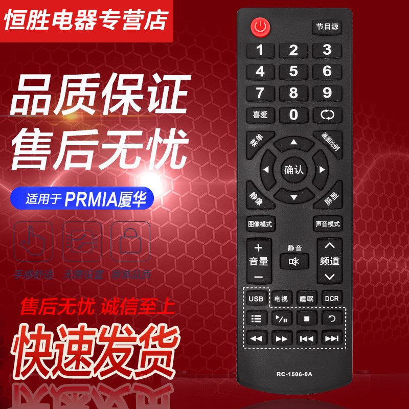 The PRIMA Xiamen Huhua TV Remote Control RC-1506-0A
