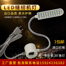  LED sewing machine lights Clothing lights 30 beads magnet lights Lighting lights Work lights Flat lights Energy-saving lights