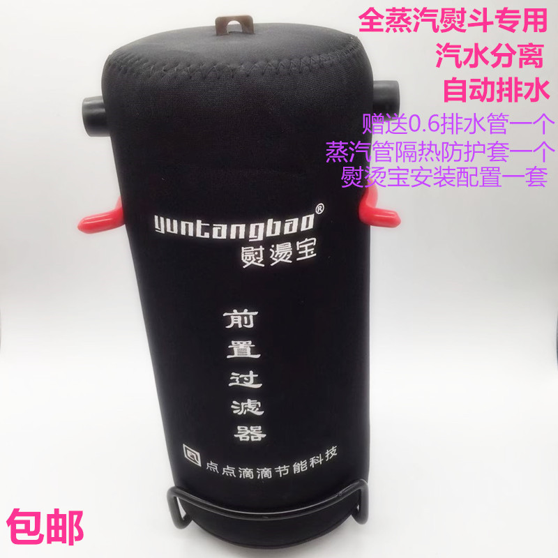 Iron Bao Energy Saving Full Steam Iron Curtain Dry Cleaning Shop Leak-proof Water Boiler Iron Automatic Steam Water Separator