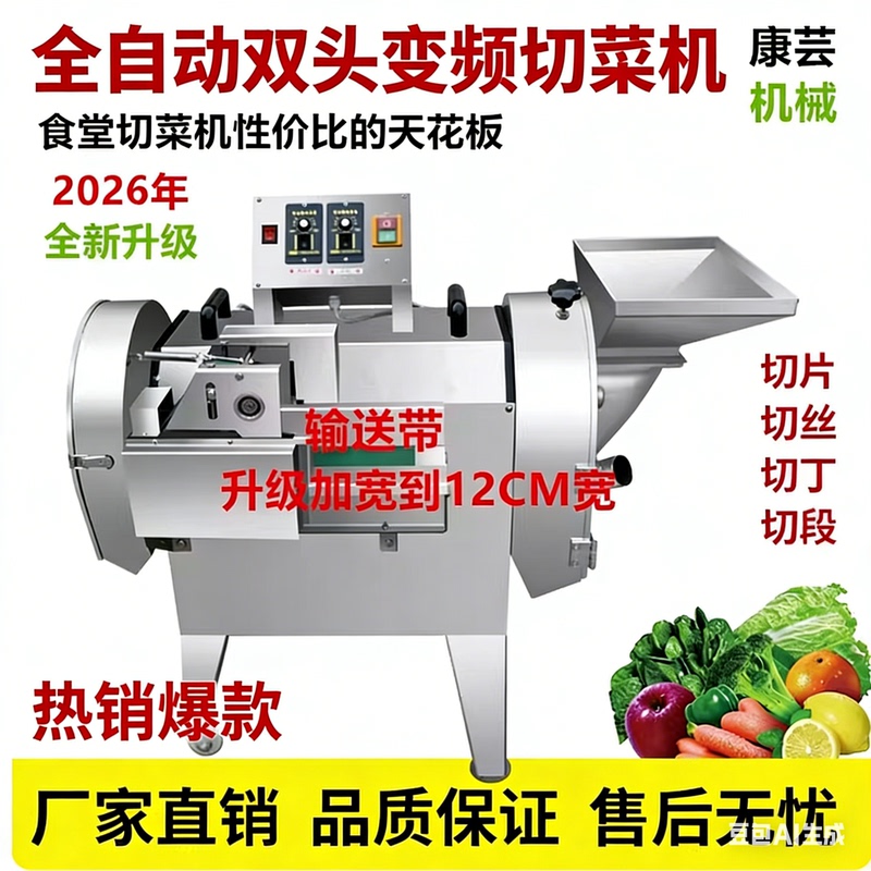 Canteen-Specific Vegetable Cutting Machine, Commercial Fully Automatic Double-Head Variable Frequency Slicing and Shredding Machine, Dicing Machine, School and Restaurant Equipment Canteen-Specific Vegetable Cutting Machine, Commercial Fully Automatic Double-Head Variable Frequency Slicing and Shredding Machine, Dicing Machine, School and Restaurant Equipment