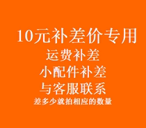 Freight compensation link In-store machine accessories compensation link How much is the difference to shoot the corresponding quantity