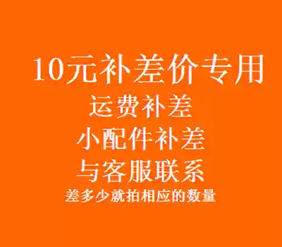 Shipping fee supplement hyperlink In-store machine accessories supplement hyperlink Take the corresponding quantity as much as the difference in the hyperlink