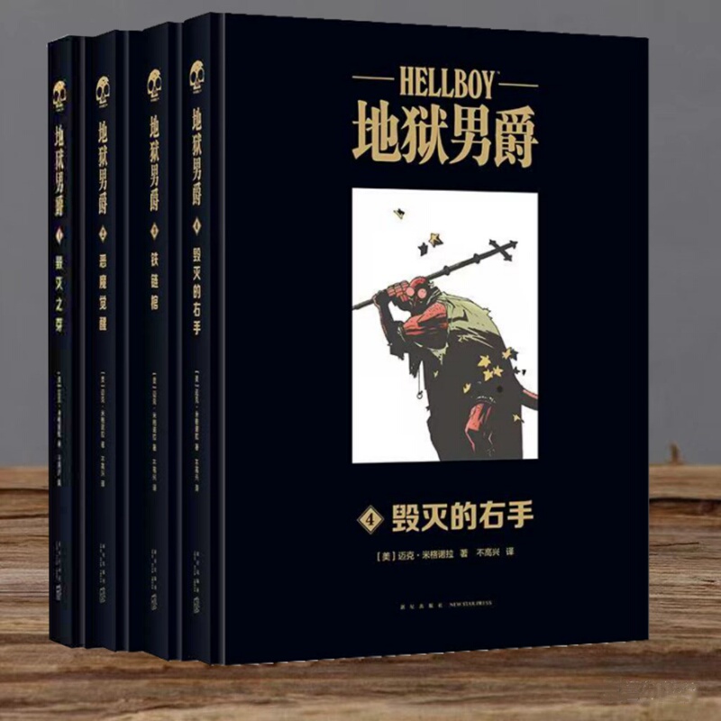 Authentic Hellboy Hellboy Hardcover Comic Book Set of 4 Volumes: the Seed of Destruction, the Awakening of the Demon, the Iron Coffin, the Right Hand of Destruction, New Star Publishing House