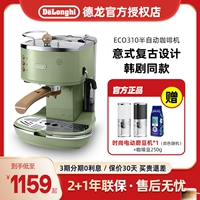 Delonghi/Delong Eco310 Retro Semi -Automatic Coffee Machin