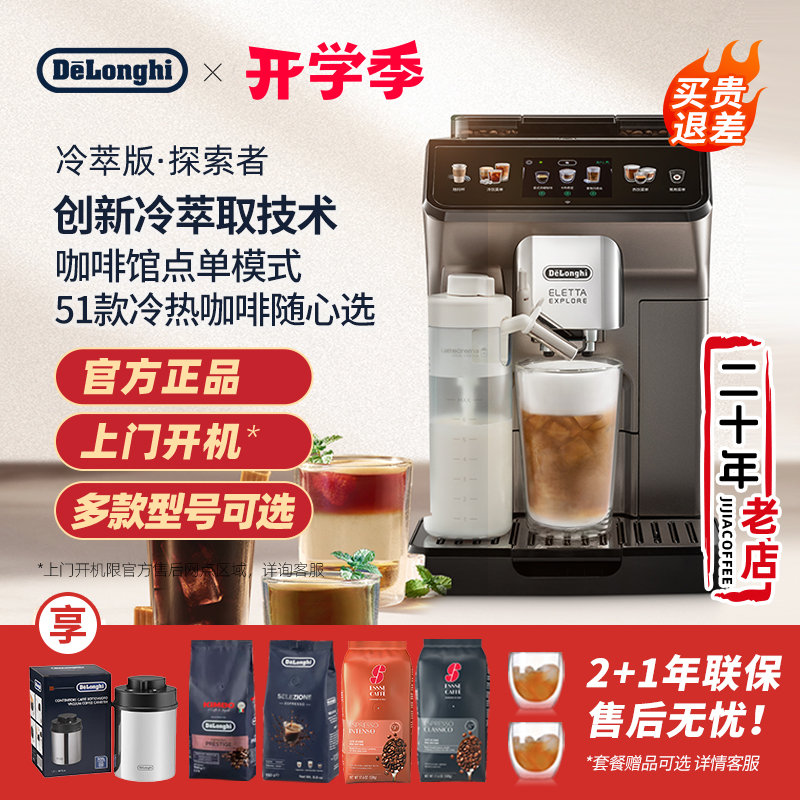 [Gift] Delonghi Ecam450.86.T/76 Explorer Cold Brew Fully Automatic Coffee Machine with Freshly Ground Coffee