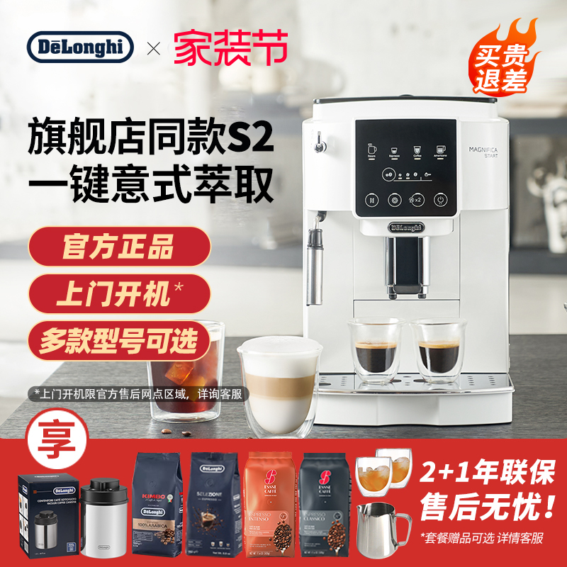 [Gift] Delonghi S2 Fully Automatic Coffee Machine, Italian-Style Freshly Ground, Suitable for Home and Office, Small Size