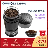 Delonghi/德龙 KG210 Домохозяйственные электрические нажатые шлифовальные фасоль кофейные зерна для кофейных зерен