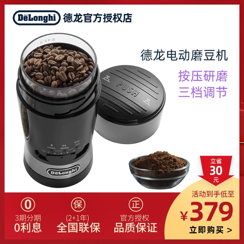 Delonghi/德龙 KG210 Домохозяйственные электрические нажатые шлифовальные фасоль кофейные зерна для кофейных зерен