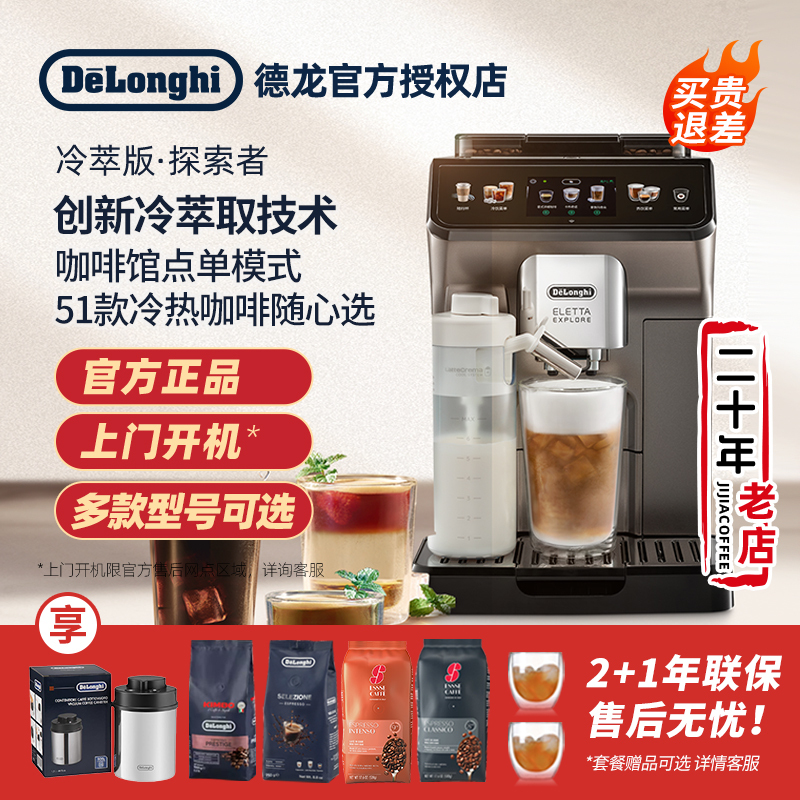 Delonghi Ecam450.86.T/76 Explorer Cold Brew Fully Automatic Coffee Machine Freshly Ground Gift