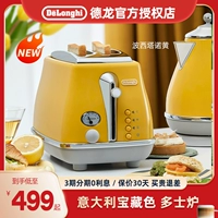 【Новый продукт】 De'longhi/Delong Retro Breakfast Polysmark CTOC2003