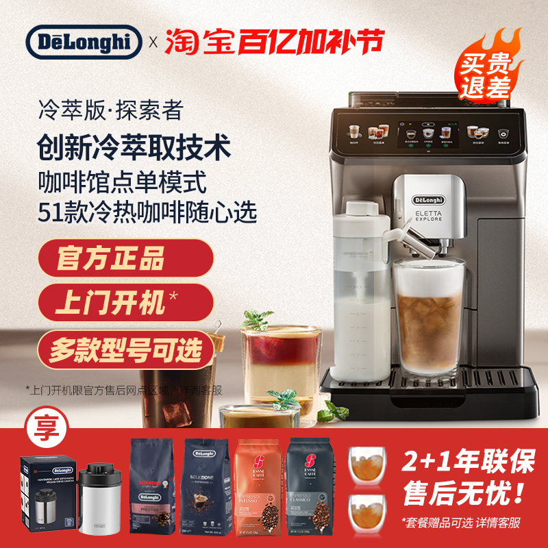 Delonghi Ecam450.86.T/76 Explorer Cold Brew Fully Automatic Coffee Machine Freshly Ground Gift