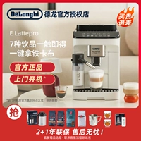 Delonghi/Delong E Lattepro Home Автоматическая кофемашина с одним щелчком кофе с новым молоком Автоматическая молочная пена